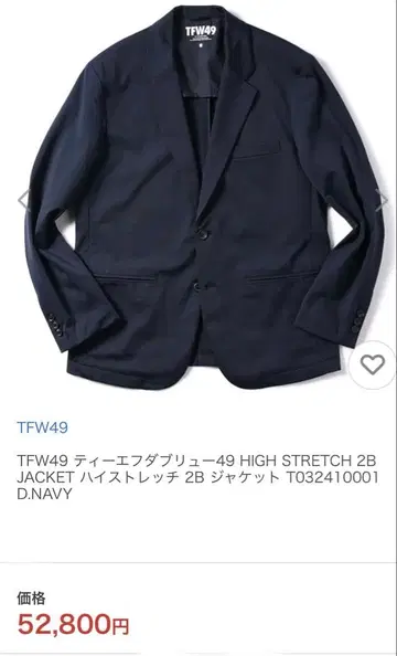 TFW49 하이 스트레치 2B 자켓 T032410001 테일러드