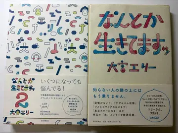 [ 2권 세트 ] 초판 간신히 살아있습니다 1.2 대길 엘리