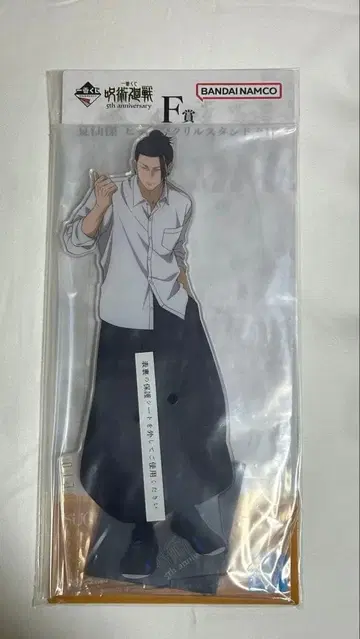 주술회전 F상 아크릴 스탠드 게토 스구루