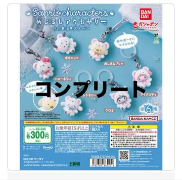 산리오 캐릭터즈 메지루시 액세서리 복슬복슬 스노우 컴플리트 세트