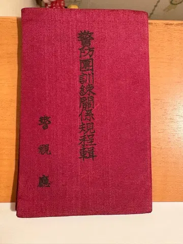 경방권 훈련 안면 규정