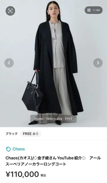 Chaos 카오스 아르수페리아 노카라 코트 블랙