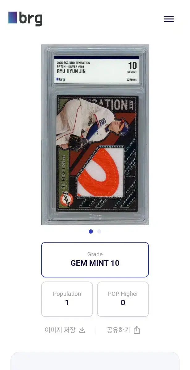 야구카드 류현진 KBO 센세이션 패치 카드 GEM MT 10