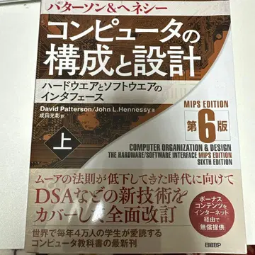 컴퓨터의 구성과 설계 MIPS Editoin 제6판 상