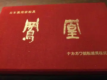 나카가와 호분 물감 12색 세트 봉황