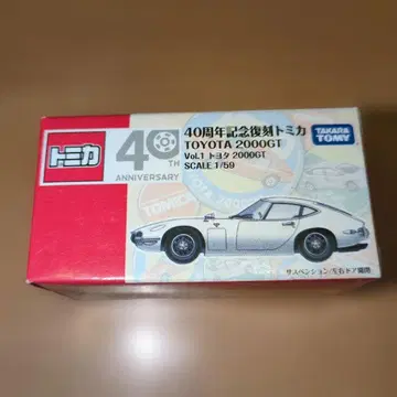토미카 40주년 기념 도요타 2000GT Vol.1