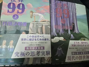 세계 99 상하 무라타 사야카