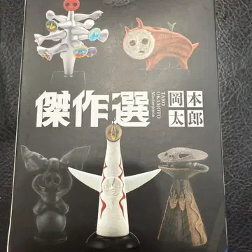 오카모토 타로 걸작선 태양의 탑