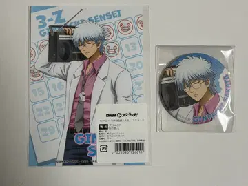 은혼 dmm 스크래치 사카타 긴파치 긴파치 선생님 캔뱃지 특전 브로마이드