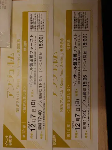 하시사코 개별 토크 이벤트 12/7 12부 안쥬르므