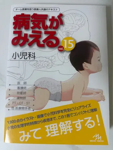 질병을 보는 15 소아과