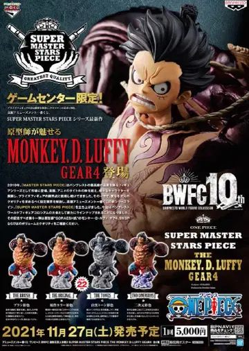 원피스 제일복권 SMSP 루피 와노쿠니 기어 4 1 로트