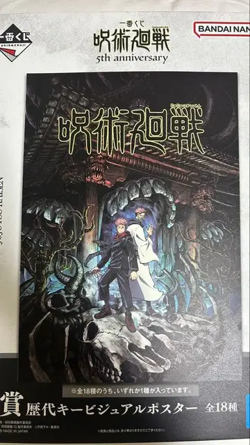 주술회전 제일복권 포스터