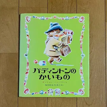 해딩턴의 쇼핑 초판