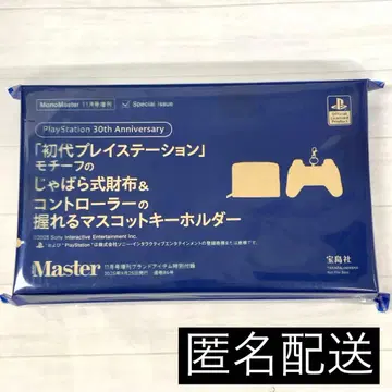 [ 미개봉품 ] MonoMaster 11월호 부록 지갑 마스코트 키링