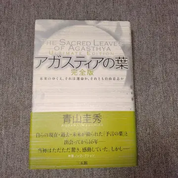 아 가스 티아의 잎 미래의 행방, 그것은 운명인가, 아니면 자유 의지인가