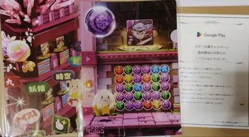 Google Play 메모리얼 던전 캠페인 퍼즐 앤 드래곤 클리어 파일