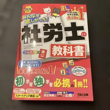 2026년판 모두가 원했던! 사회보험노무사 교과서