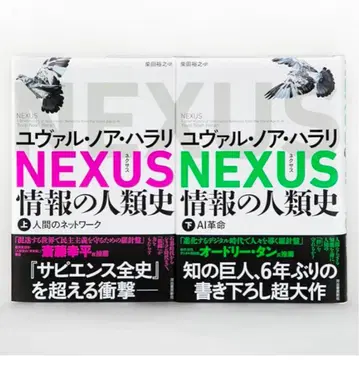 [ 새상품 2세트 ] NEXUS 정보의 인류사 상, 하