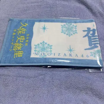 [ 최저가 ] 카키 하루카 개별 머플러 타월 쿠보 시오리 졸업 콘서트