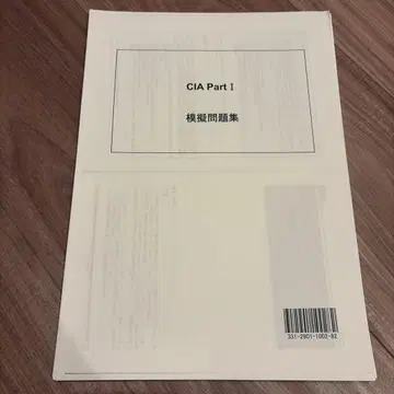 CIA Part I 모의 문제집