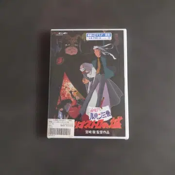 루팡 3세 칼리오스트로의 성