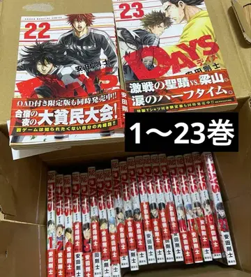 DAYS 데이즈 1~23권 세트