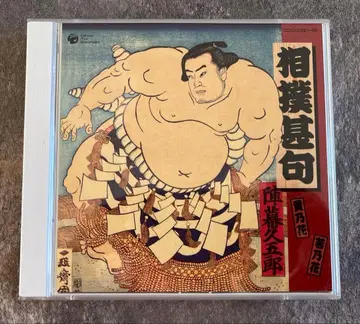 스모진쿠 진마쿠 큐고로 CD 2장 세트