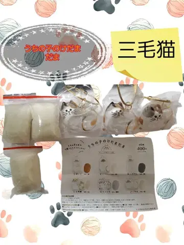 [ 미사용 새상품 ] 우리 아이 털뭉치 가챠 삼색 고양이 x 3개