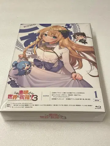 이 멋진 세계에 축복을!3 제1권 [일반 버전] BD 블루레이