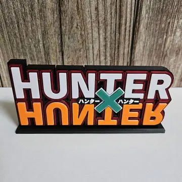 헌터헌터 입체 로고 스탠드 제일복권 새상품 미사용