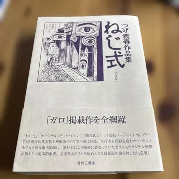 츠게 요시하루 나사식