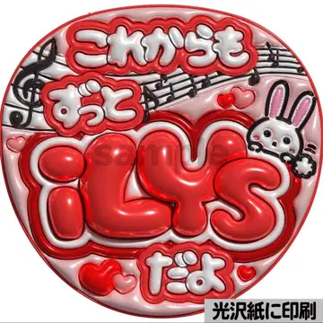[광택지에 인쇄 메탈 iLYs 빨간색] 통통 부채 글자 팬서비스 부채
