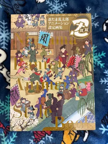 닌타마 란타로 애니메이션 설정화집