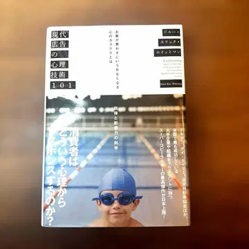 현대 광고의 심리 기술 101