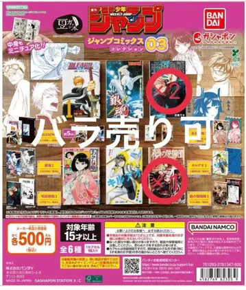 점프 코믹스 03 캡슐 토이