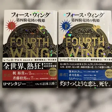 포스 윙 제4기룡단의 전희 상하권 세트