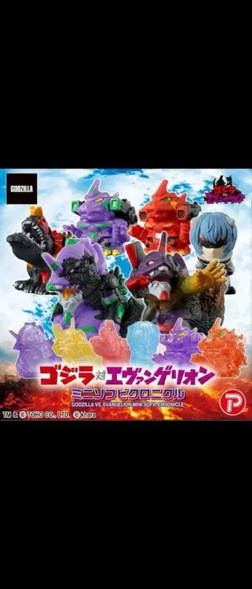 고질라 에반게리온 피규어 세트
