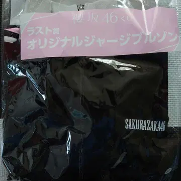 덤 포함 사쿠라자카46 복권 라스트상