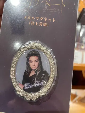 뮤지컬 엘리자벳 메탈 마그넷 토트 이노우에 요시오