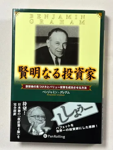 현명한 투자자: 저평가 주식 찾는 법과 가치 투자를 성공시키는 방법