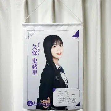 노기자카46 쿠보 시오리 태피스트리 2025 생일 기념