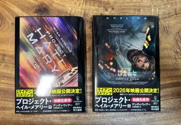 [ 영화판 커버 포함 ] 프로젝트 헤일 메리 상하권 세트