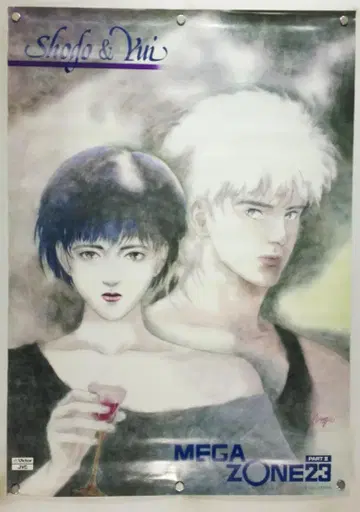 메가존 23 B2 포스터