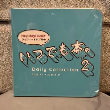 Hey! Say! JUMP 언제나 도서.2