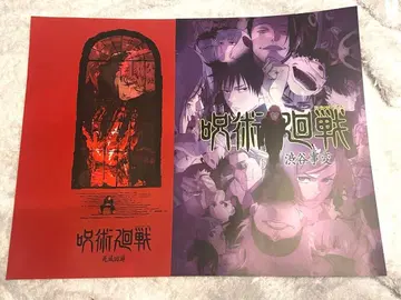 주술회전 제일복권 포스터