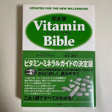 비타민 바이블 완전판