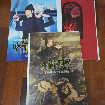 주술회전 제일복권