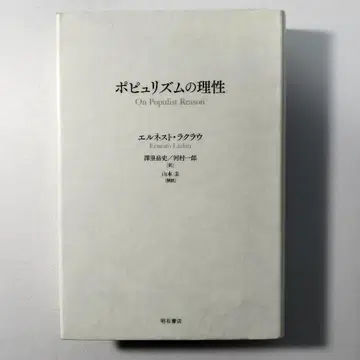 포퓰리즘의 이성