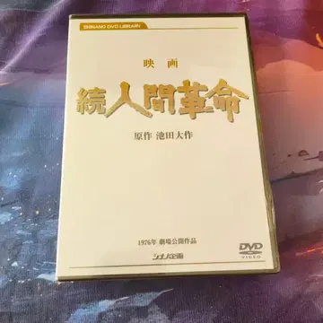 이케다 다이사쿠 / 2세트 [ 영화 인간혁명 / 영화 속 인간혁명 ]